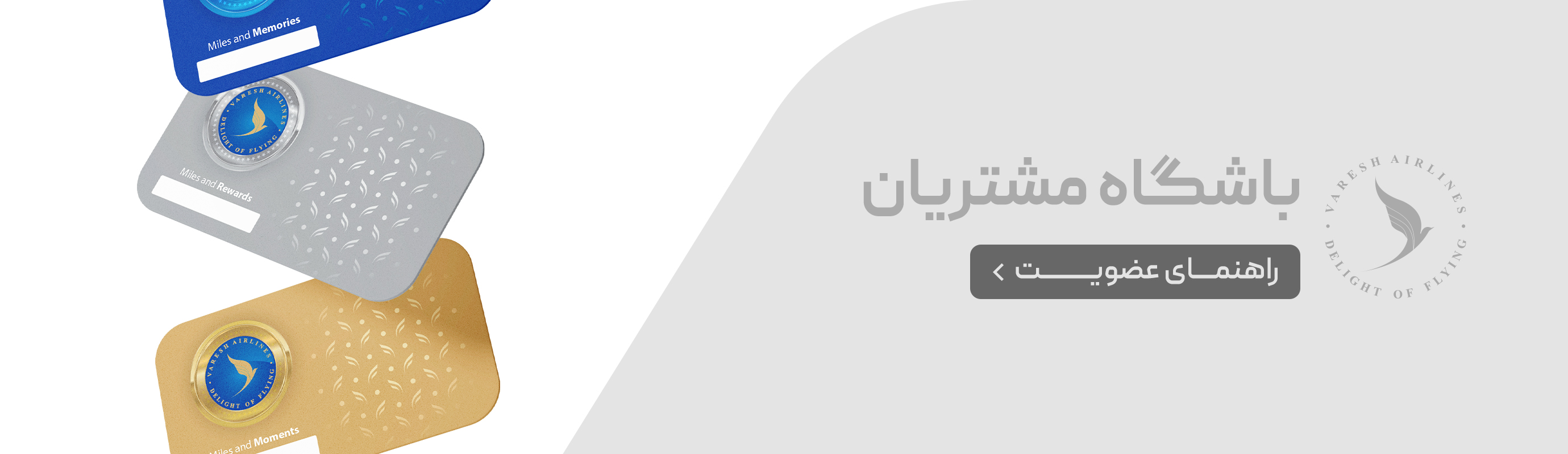 نادي عملاء طيران وارش